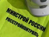Строительный контроль на объектах новой госпрограммы «Строительство»