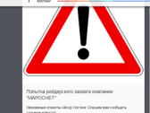 Рейдеры напали на «Айхор хостинг»