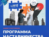 Самозанятых из Подмосковья ждут на программе наставничества