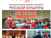 Международный Вокальный онлайн-конкурс «Истоки»