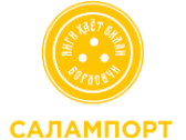Что такое «Салампорт»