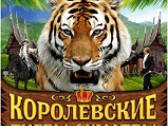 Профессионал дрессуры тигров Николай Павленко
