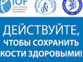 «Остеорус»: онлайн-профилактика остеопороза