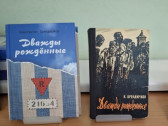 Советский писатель Константин Брендючков и две его книги на все времена