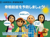 How the Japanese Osteoporosis Foundation works