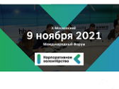 Скоро Х Московский международный форум «Корпоративное волонтерство: бизнес и общество»