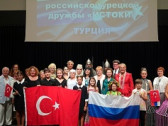 II Международный фестиваль российско-турецкой дружбы «Истоки»