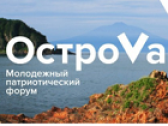 «ОстроVа 2020» на Сахалине
