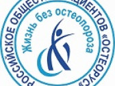 Тема 2022 года Всемирного дня борьбы с остеопорозом – «Вперед, к здоровым костям!»