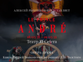 Новый взгляд на войну и мир: «Le prince André. Князь Андрей Болконский»