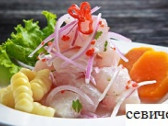 Секреты перуанской кухни