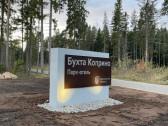 Новая точка притяжения для туристов в Ярославской области – комплекс в бухте Коприно