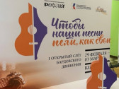 Первый всероссийский слет бардовского движения «Чтобы наши песни пели, как свои»