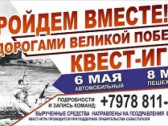 Патриотический квест в Севастополе