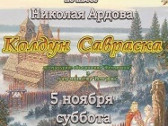 Народный театр возвращается в жизнь ярославцев с пьесой об истории села Диево-Городище.