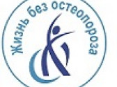 Международное признание вклада «Остеорус» в мировую практику по профилактике остеопороза
