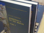 В Ярославле издан уникальный каталог «Живопись XX-XXI веков»