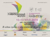 «Навитех-2016»: навигационные технологии и современность