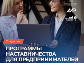 Программа наставничества-2025 стартует в Подмосковье