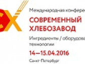 Международная конференция «Современный Хлебозавод. Ингредиенты, оборудование, технологии».