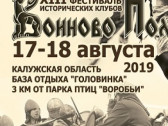 Экран Древней Руси – XIII фестиваль исторических клубов «Воиново поле»