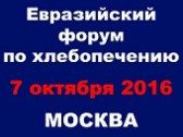 Китайская компания «Ангел Ист» – генеральный партнер Евразийского форума по хлебопечению.