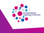 II Международный форум «Дни вирусологии – 2021»