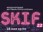 Фестиваль «SKIF – fashion» в Санкт-Петербурге