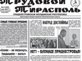К истории средств массовой информации Приднестровья