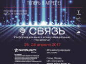 «Первый национальный» партнер Международной выставки «СВЯЗЬ-2017»