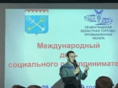 Социальное предпринимательство в Ленинградской области