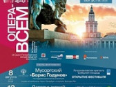 IX Санкт-Петербургский международный фестиваль «Опера – всем»