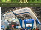 Международная выставка «MVC: зерно - комбикорма – ветеринария 2020»