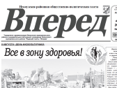 Проект «Родимые просторы»: обзор газеты «Вперед» – зеркала провинциальной жизни