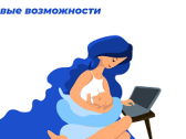 Суперсервис «Рождение ребенка»
