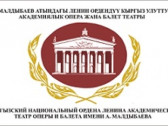 II Международный фестиваль оперного искусства им. Булата Минжылкиева