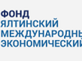 II Ялтинский международный экономический форум