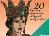 Конкурс красоты «Lady IMPC 2018» и суперприз