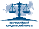 Форум «Реформа гражданского законодательства: некоторые новеллы и их судебное толкование»