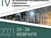 IV Профессорский Форум