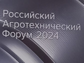 «Агросалон-2024»: развитие отрасли, кадры, новинки техники, итоги и планы