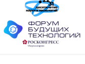 Тема IV Форума будущих технологий-2026– биоэкономика