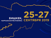 IV «Евразийская неделя – 2019» в Кыргызстане