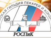 Благодарность от Российской гильдии пекарей и кондитеров