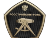 ФБУ «РосСтройКонтроль» подвел итоги трех лет работы