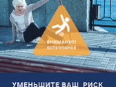 Профилактика остеопороза нон-стоп: лекция в Центре социального обслуживания