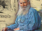 Многогранная личность графа Льва Толстого