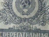 Что делать, если банковский вклад завис с советских времен