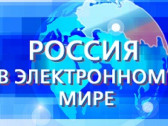 VIII Олимпиада «Россия в электронном мире»