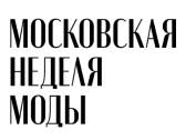 Московская неделя моды-2026 предлагает модные направления и новые идеи